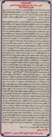 مزایده,مزایده ششدانگ اپارتمان به مساحت 81.92متر