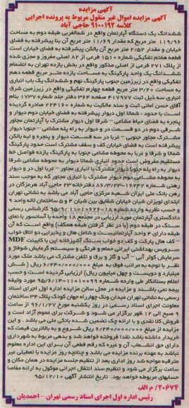 مزایده,مزایده ششدانگ اپارتمان مساحت 119.96متر