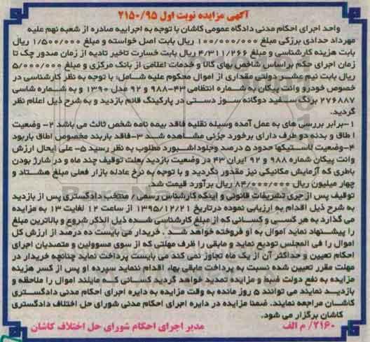 مزایده ، مزایده خودرو وانت پیکان دوگانه سوز