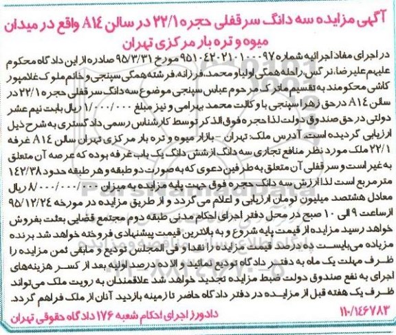 مزایده,مزایده سه دانگ سرقفلی حجره 22.1
