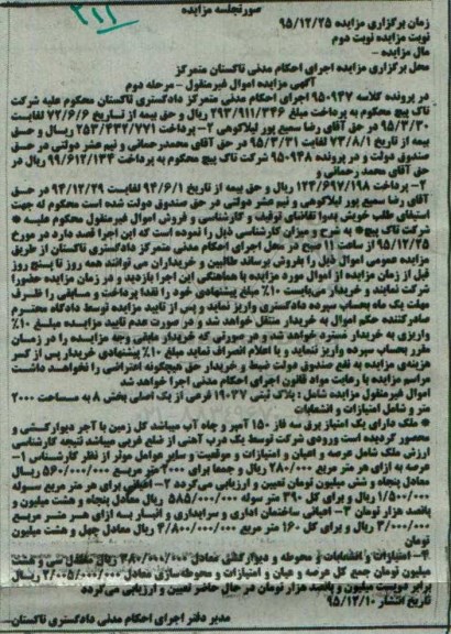 مزایده,مزایده پلاک ثبتی مساحت 2000متر نوبت دوم