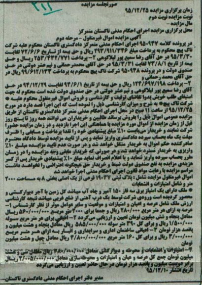 مزایده,مزایده پلاک ثبتی مساحت 2000متر نوبت دوم 