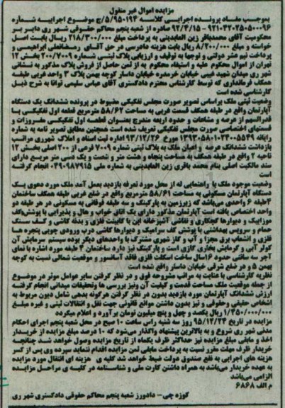 مزایده,مزایده پلاک ثبتی اپارتمان مساحت 58.62متر