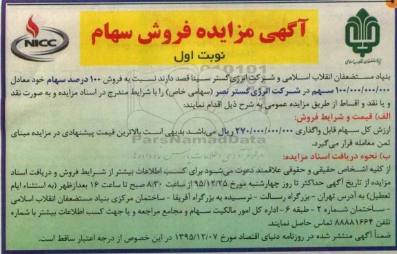 مزایده , مزایده فروش سهام