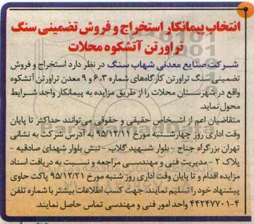 انتخاب پیمانکار استخراج و فروش تضمینی سنگ تراورتن آتشکوه محلات
