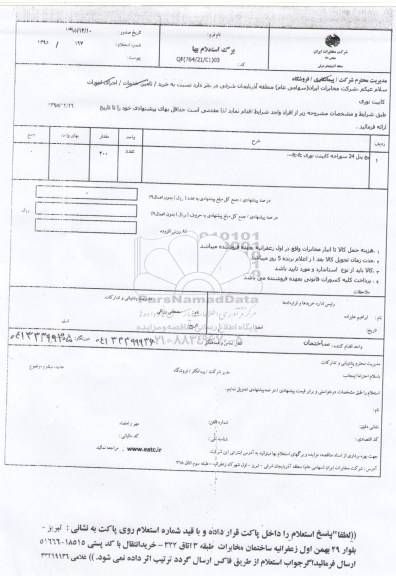 استعلام پیچ پنل 24 سوراخه کابینت نوری