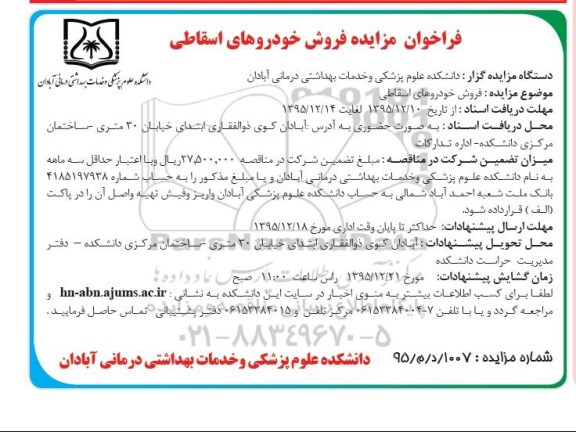فراخوان مزایده, مزایده فروش خودروهای اسقاطی