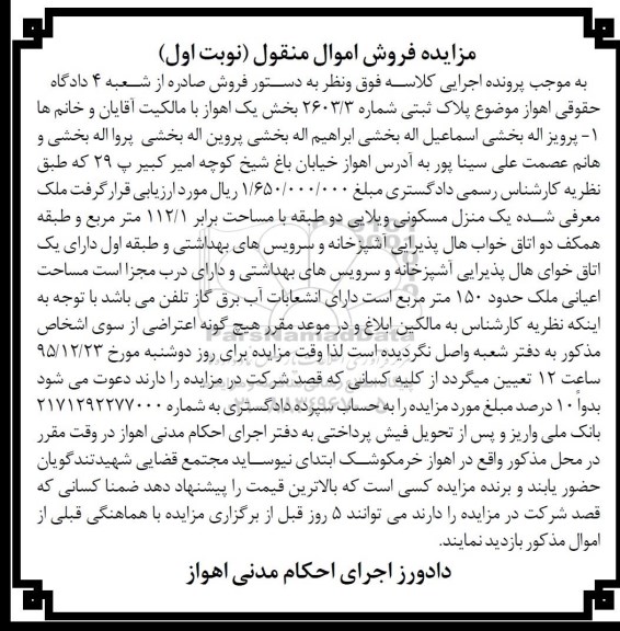 مزایده,مزایده منزل مسکونی ویلایی دو طبقه 112.1متر