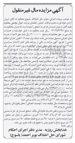 مزایده,مزایده اموال توقیفی عرصه و اعیان 250 متر