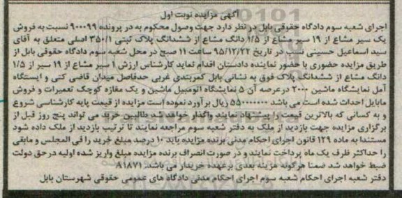 مزایده,مزایده 1 سیر مشاع از 19 سیر از 1.5 دانگ مشاع از پلاک