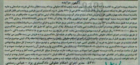 مزایده,مزایده پلاک ثبت شده 46 فرعی بخش هشت یزد