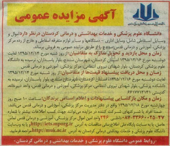 مزایده, مزایده اموال و وسایل اسقاطی