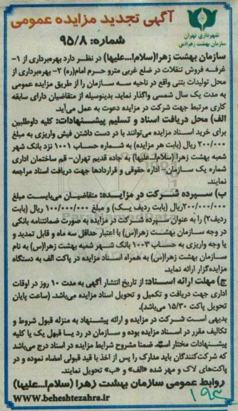 مزایده , تجدید مزایده بهره برداری از غرفه فروش تنقلات ....