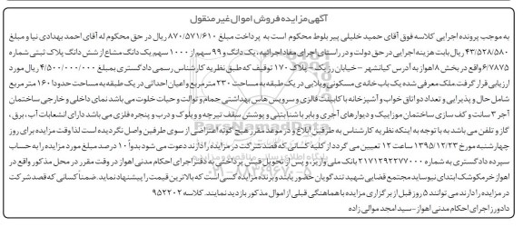 مزایده,مزایده یک دانگ و 99 سهم از 1000 سهم یک دانگ مشاع از پلاک ثبتی