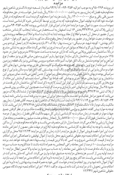 مزایده,مزایده پلاک ثبتی 437/418 بخش 16 اصفهان