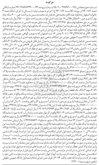 مزایده,مزایده پلاکهای ثبتی بخش 16 ثبت اصفهان