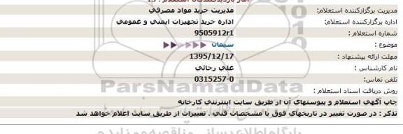 استعلام،استعلام سیمان