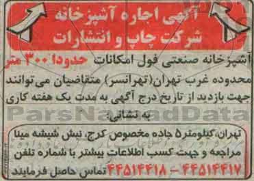 مزایده, مزایده اجاره آشپزخانه