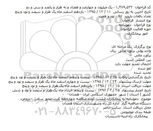 دعوتنامه چهارخطه کردن محور سامن – بروجرد