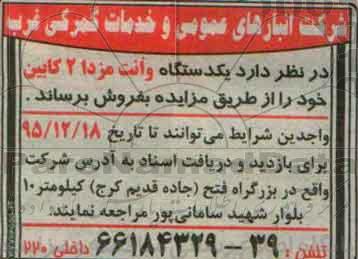 مزایده ، مزایده یک دستگاه وانت مزدا 2 کابین