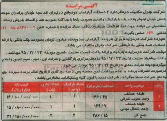 مزایده,مزایده فروش 2 دستگاه آپارتمان واقع در تهران اقدسیه