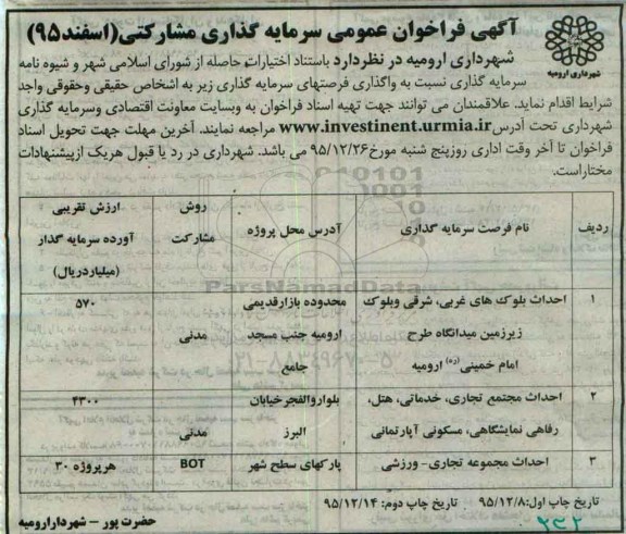 آگهی فراخوان عمومی, فراخوان عمومی سرمایه گذاری مشارکتی - چاپ دوم