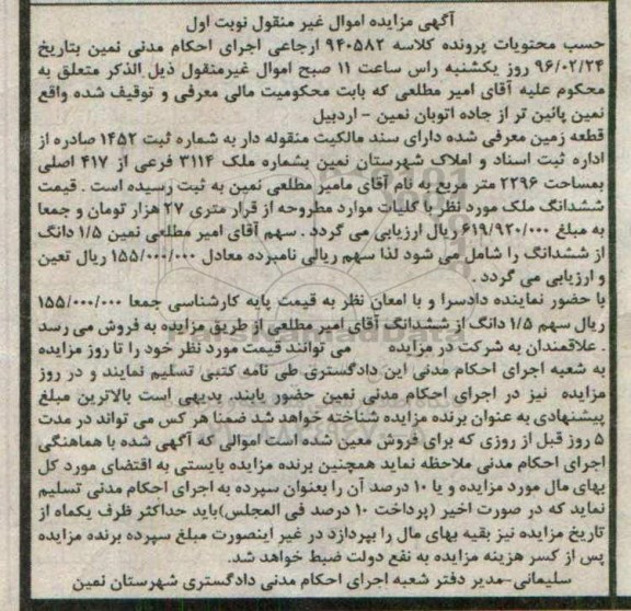 مزایده,مزایده قطعه زمین مساحت 2296متر نوبت اول