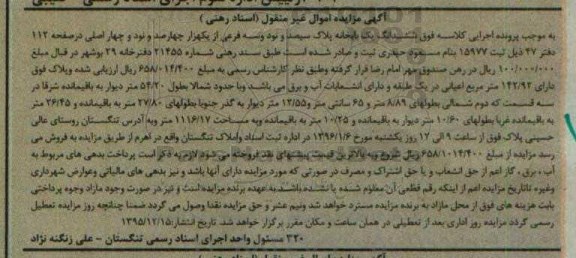 مزایده,مزایده ششدانگ یکباب خانه اعیان 142.92متر