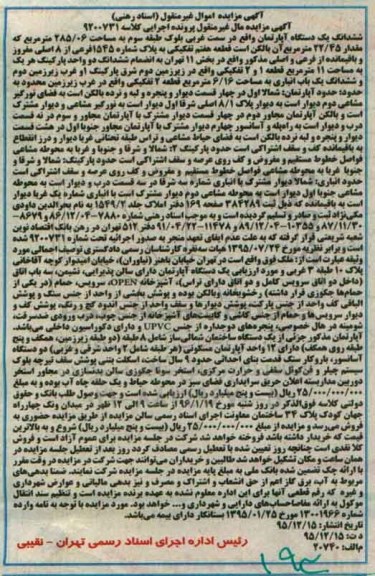 مزایده,مزایده ششدانگ اپارتمان مساحت 285.06متر