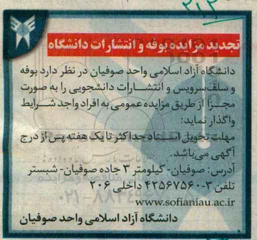 آگهی مزایده, مزایده بوفه و سلف سرویس و انتشارات دانشجویی تجدید
