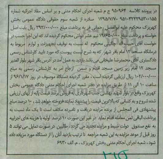 مزایده,مزایده تجهیزات و لوازم مربوط به درمانگاه