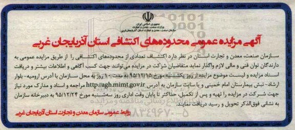 مزایده عمومی , مزایده عمومی اکتشاف تعدادی از محدوده های اکتشافی