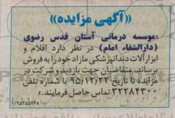 مزایده , مزایده اقلام و ابزارآلات دندانپزشکی