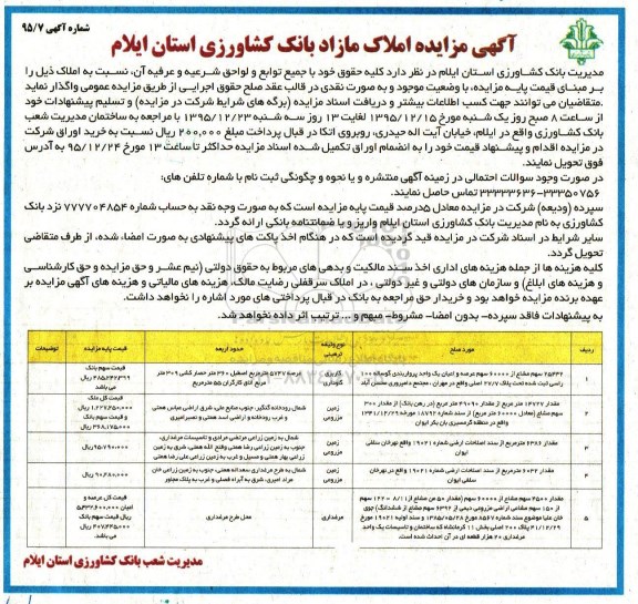 مزایده,مزایده املاک کاربری گاوداری زمین مرغداری