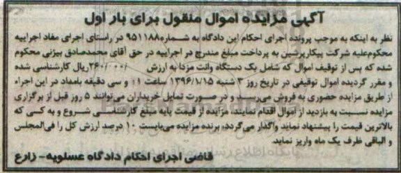 مزایده,مزایده یکدستگاه وانت مزدا