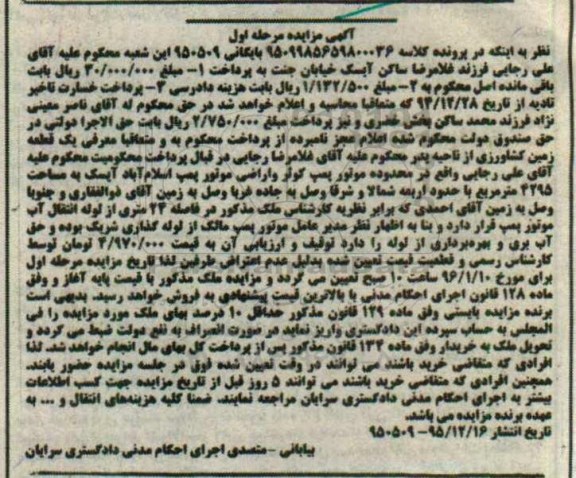 مزایده,مزایده یک قطعه زمین کشاورزی 4295متر