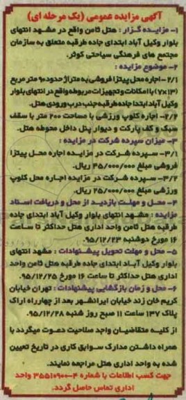 مزایده ,مزایده اجاره محل پیتزا فروشی