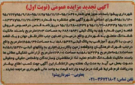 مزایده,مزایده زمین 1203-1655.36-905.8-158.5323-724.01متر