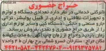 حراج حضوری تعدادی دستگاه و لوازم و تجهیزات نظافتی و....