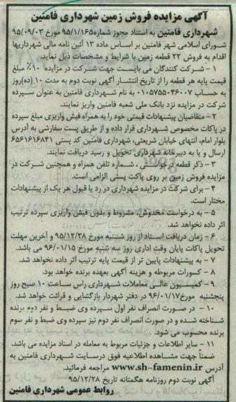 مزایده,مزایده فروش بیست و دو قطعه زمین
