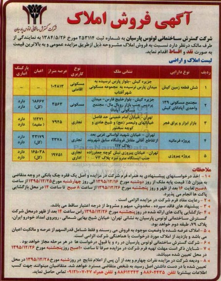 مزایده,مزایده فروش املاک کاربری مسکونی تجاری اداری اقامتی