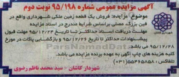 مزایده,مزایده فروش یک قطعه زمین واقع در فین بزرگ نوبت دوم