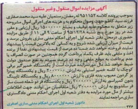 مزایده, مزایده یک دستگاه خمیرگیر برقی....