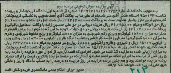 مزایده, مزایده برنج رقم طارم و ....