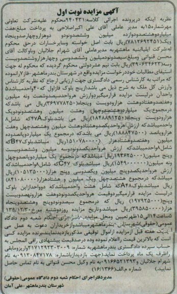 مزایده,مزایده ملک از 5 بلوک فاز اول 40 واحدی