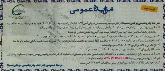 مزایده عمومی , مزایده فروش آهن آلات ضایعاتی ... نوبت دوم
