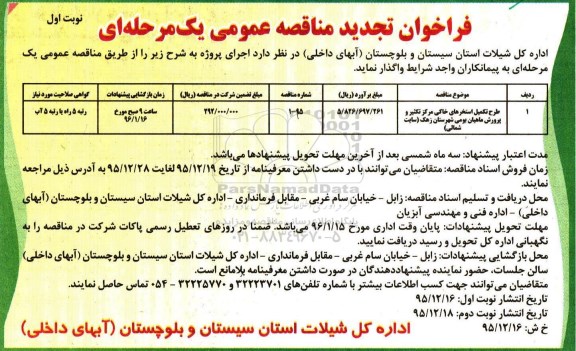 تجدید ,فراخوان طرح تکمیل استخرهای خاکی