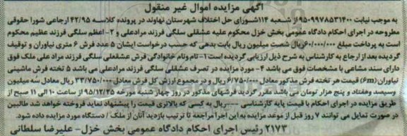 مزایده,مزایده 5 تخته فرش ماشینی