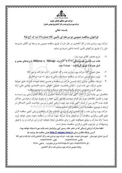 مناقصه هات تپ ماشین هیدرولیکی