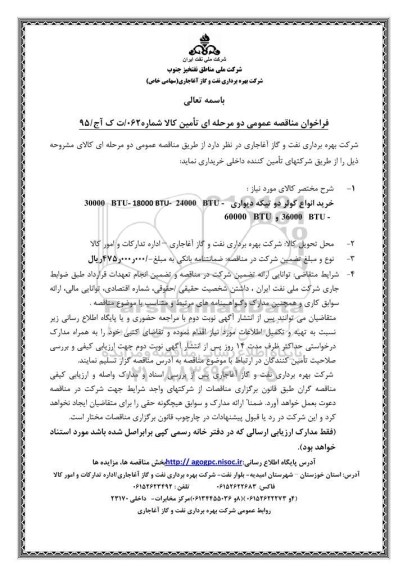 مناقصه خرید انواع کولر دو تیکه دیواری